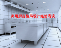 商用水果短视频app格局如何设计才科学合理，以备餐间和洗碗间位例